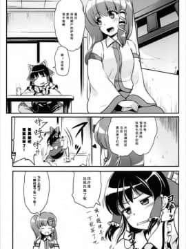 [靴下汉化组][かじむらマーケット (かじむらカジマ)] スターちゃんのえっちなアソビ2 (東方Project)_16