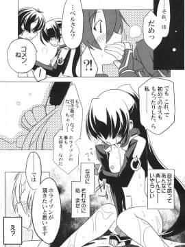 (C81) [こおりあめ (氷雨げんた)] 鳴かぬなら 配点(鈴の音 (境界線上のホライゾン)_21