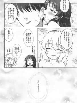 (C95) [寝ヲチEX (相武ゆえ)] お前らをそんな破廉恥に育てた覚えは…あるぞ! (アイドルマスター シンデレラガールズ)_25