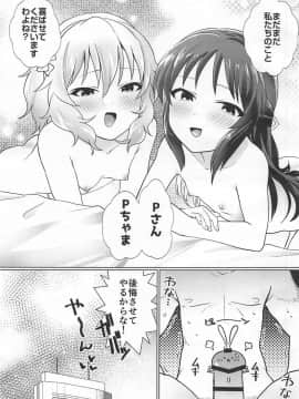 (C95) [寝ヲチEX (相武ゆえ)] お前らをそんな破廉恥に育てた覚えは…あるぞ! (アイドルマスター シンデレラガールズ)_26