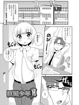 [チンズリーナ] メス少年完ペキ恋愛論_003