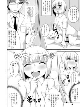 [チンズリーナ] メス少年完ペキ恋愛論_008