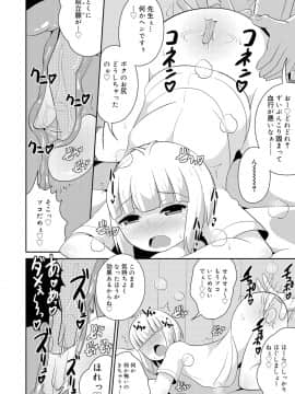 [チンズリーナ] メス少年完ペキ恋愛論_010