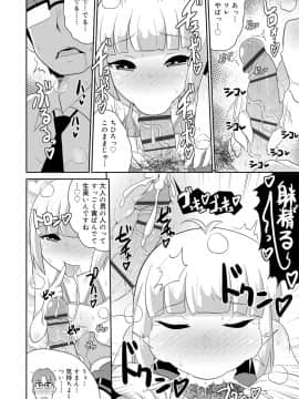 [チンズリーナ] メス少年完ペキ恋愛論_016