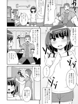[チンズリーナ] メス少年完ペキ恋愛論_024