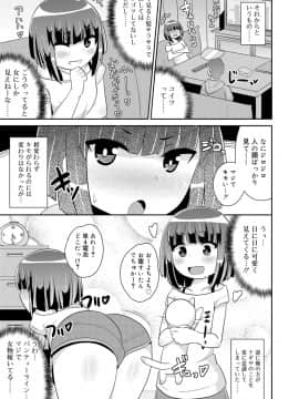 [チンズリーナ] メス少年完ペキ恋愛論_027