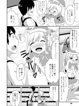 [チンズリーナ] メス少年完ペキ恋愛論_066