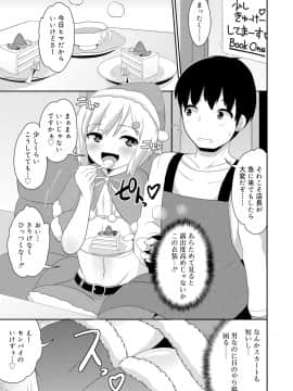 [チンズリーナ] メス少年完ペキ恋愛論_067