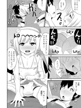 [チンズリーナ] メス少年完ペキ恋愛論_070