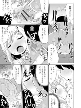 [チンズリーナ] メス少年完ペキ恋愛論_079