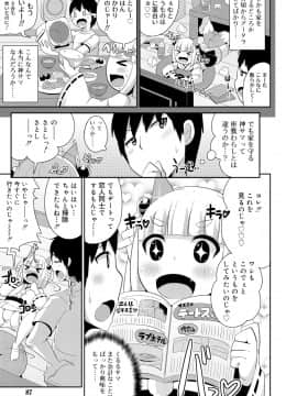 [チンズリーナ] メス少年完ペキ恋愛論_085