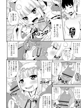 [チンズリーナ] メス少年完ペキ恋愛論_086