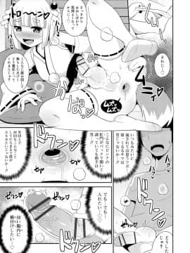 [チンズリーナ] メス少年完ペキ恋愛論_091