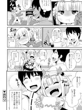 [チンズリーナ] メス少年完ペキ恋愛論_098