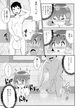[チンズリーナ] メス少年完ペキ恋愛論_101