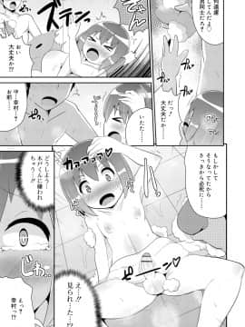 [チンズリーナ] メス少年完ペキ恋愛論_103