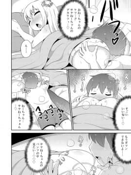 [チンズリーナ] メス少年完ペキ恋愛論_122