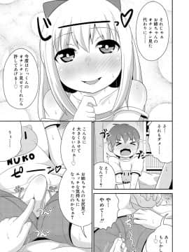 [チンズリーナ] メス少年完ペキ恋愛論_125