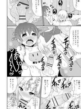 [チンズリーナ] メス少年完ペキ恋愛論_128