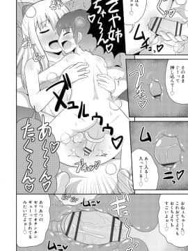 [チンズリーナ] メス少年完ペキ恋愛論_132