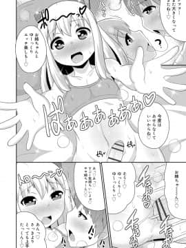 [チンズリーナ] メス少年完ペキ恋愛論_134