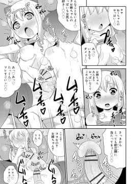 [チンズリーナ] メス少年完ペキ恋愛論_135