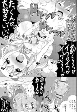 [チンズリーナ] メス少年完ペキ恋愛論_137