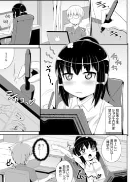 [チンズリーナ] メス少年完ペキ恋愛論_139
