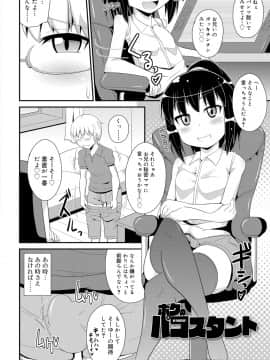 [チンズリーナ] メス少年完ペキ恋愛論_140