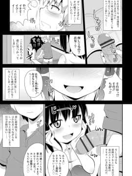 [チンズリーナ] メス少年完ペキ恋愛論_141