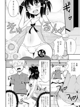 [チンズリーナ] メス少年完ペキ恋愛論_146