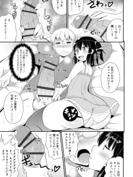 [チンズリーナ] メス少年完ペキ恋愛論_147
