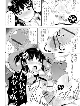 [チンズリーナ] メス少年完ペキ恋愛論_152