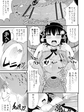 [チンズリーナ] メス少年完ペキ恋愛論_153