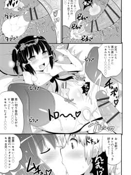 [チンズリーナ] メス少年完ペキ恋愛論_157