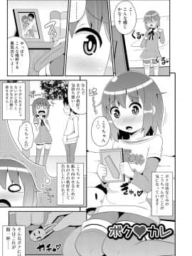 [チンズリーナ] メス少年完ペキ恋愛論_159