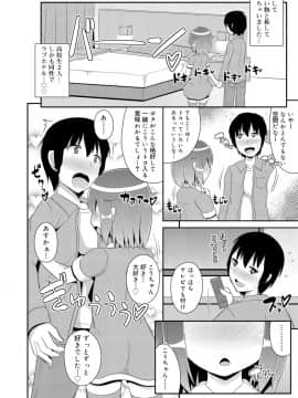 [チンズリーナ] メス少年完ペキ恋愛論_162