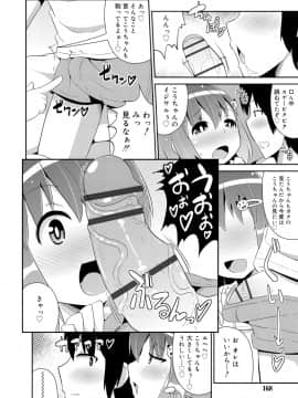 [チンズリーナ] メス少年完ペキ恋愛論_166