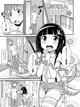[チンズリーナ] メス少年完ペキ恋愛論_177