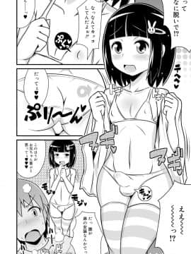 [チンズリーナ] メス少年完ペキ恋愛論_180