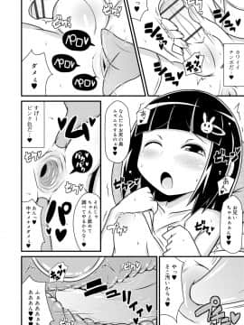 [チンズリーナ] メス少年完ペキ恋愛論_190