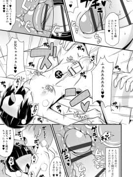 [チンズリーナ] メス少年完ペキ恋愛論_193