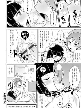 [チンズリーナ] メス少年完ペキ恋愛論_198