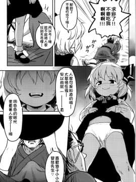[冊語草堂](想七日7) [こまねすと (クックロビン)] すきすき!ルーミアちゃん (東方Project)_05_004