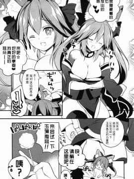 [脸肿汉化组](C92) [おとな出版 (ひつじたかこ)] たまものまま (FateGrand Order)_06