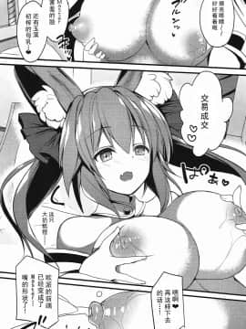 [脸肿汉化组](C92) [おとな出版 (ひつじたかこ)] たまものまま (FateGrand Order)_11