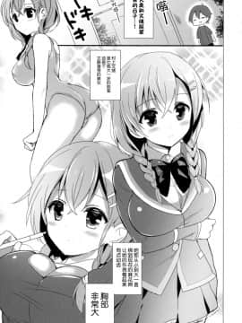 [脸肿汉化组](C88) [おとな出版 (ひつじたかこ)] 文緒の誘惑デート (ガールフレンド(仮))_06