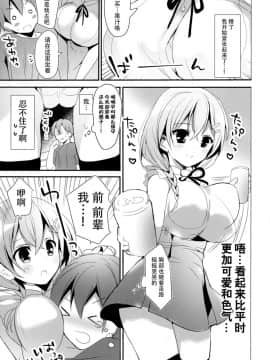 [脸肿汉化组](C88) [おとな出版 (ひつじたかこ)] 文緒の誘惑デート (ガールフレンド(仮))_08
