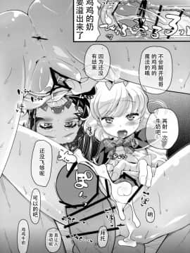 [靴下汉化组](C90) [CLUTCH SHOT KING (滑空)] ナシマホウテンプテーション (魔法つかいプリキュア!)_24