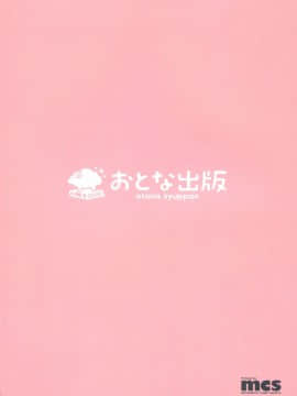 [脸肿汉化组] (C93) [おとな出版 (ひつじたかこ)] ビッグちちセブン (アズールレーン)_P_002